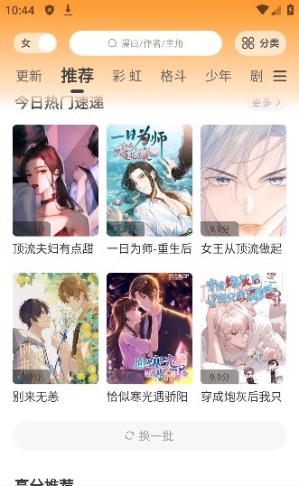 酷比漫画正版下载安装  v1.0.0图3