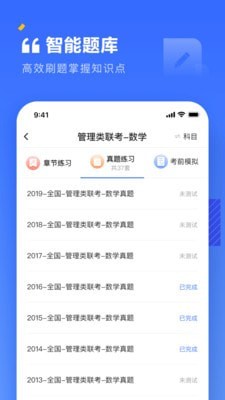 上岸考研2024  v1.1.2图1