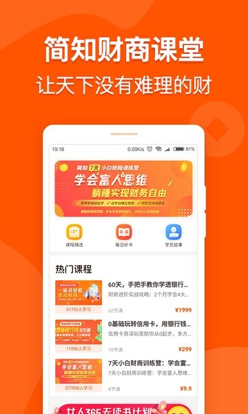 简知财商课堂  v1.6.1图1