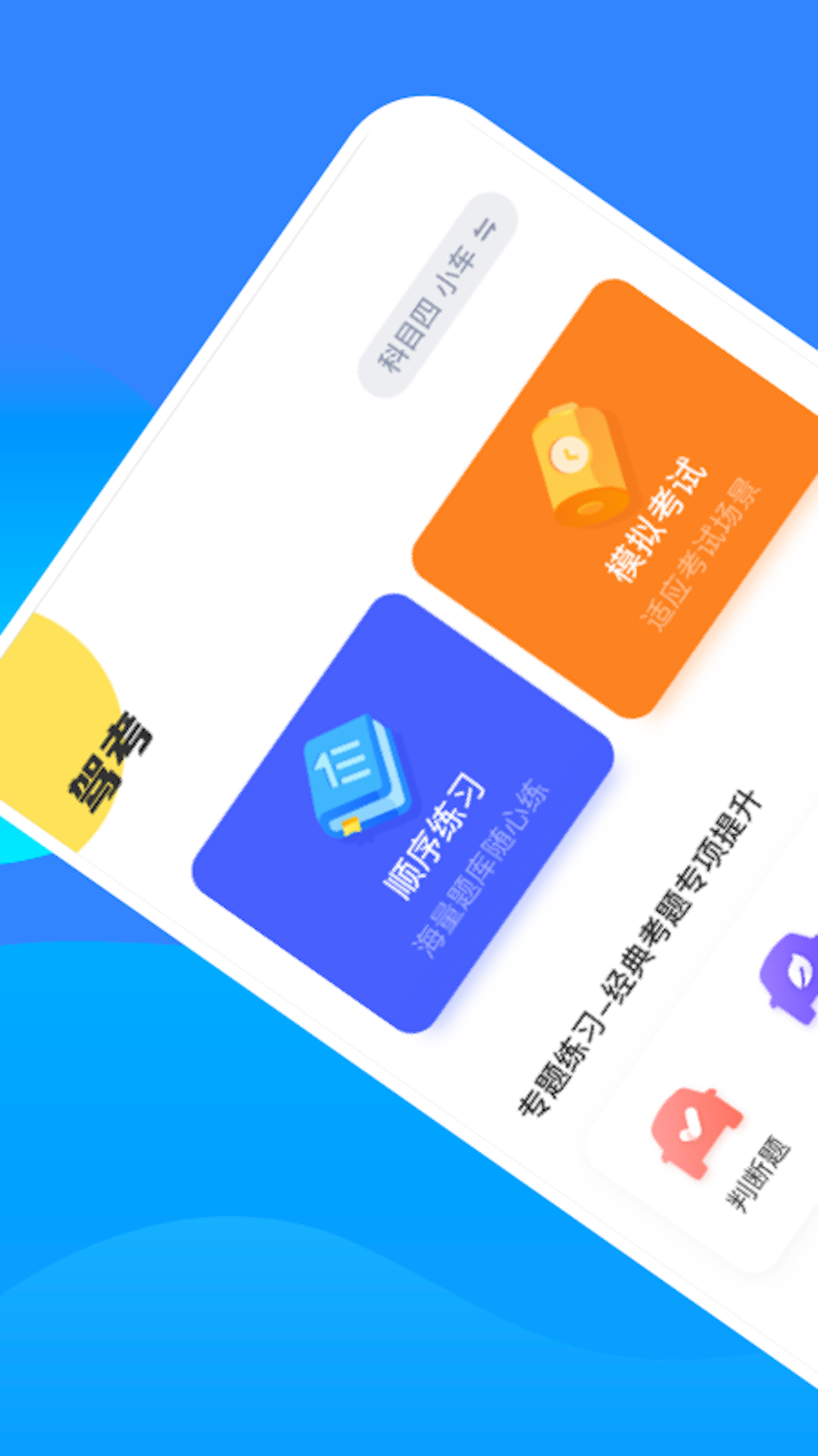 驾考魔法师  v1.1图2