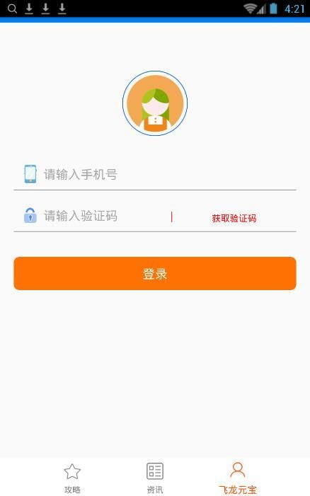 飞龙元宝贷款app  v1.0图3