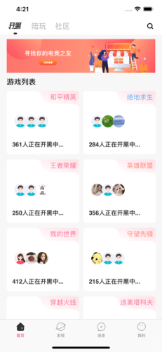 暴扣电竞官网  v1.1图2