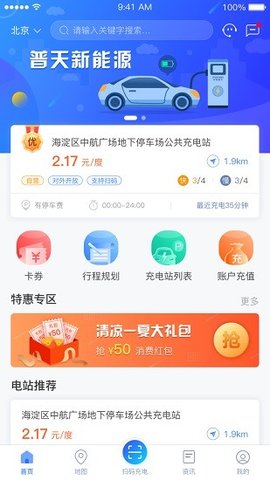 充电圈  v4.0.7图3