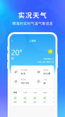 快乐天气极速版下载最新版  v1.1.1图1