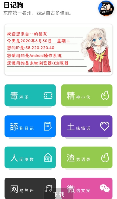 日记狗最新版  v1.0图2