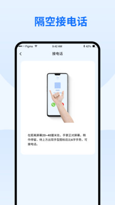 隔空手势  v1.0图2