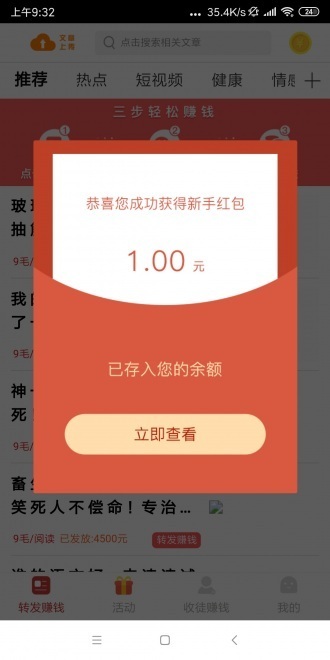 凤凰赚免费版  v0.0.2图1