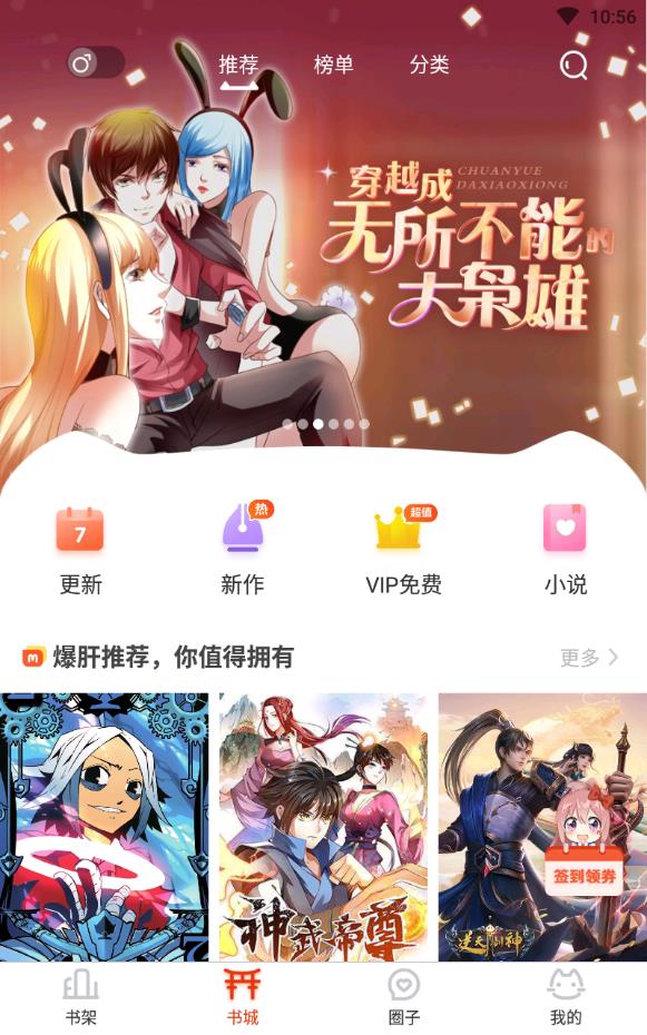 酷爱屋漫画免费版  v4.1.22图3