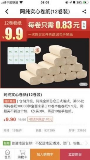 阿纯优品  v1.0.1图1