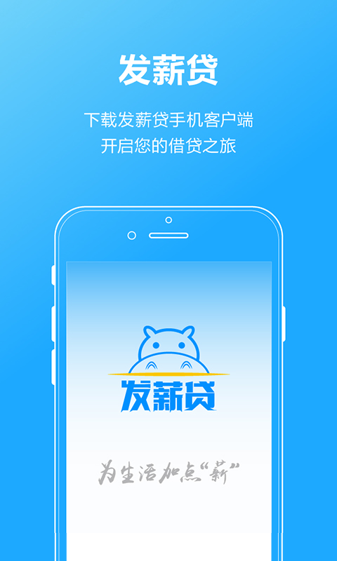 发薪贷免费版  v2.7.1图1