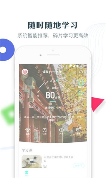 知到安卓版  v4.4.5图3