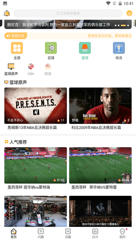 猎趣TV安卓版  v2.3.1图3