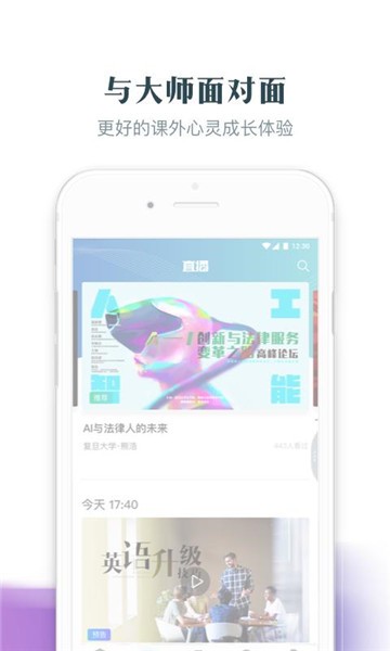 知到安卓版下载  v4.4.5图4