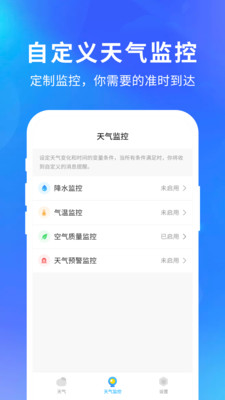 快乐天气极速版下载最新版  v1.1.1图2