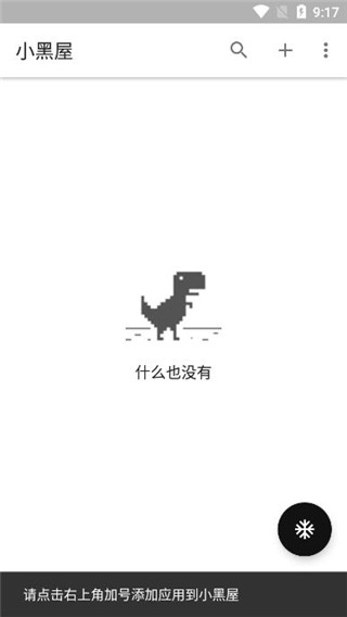 小黑屋软件官网