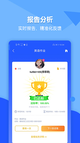 进名校  v3.2.20图2