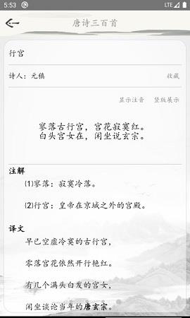 唐诗三百首古诗词手机版