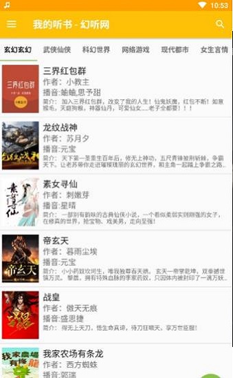 我的听书app下载旧版本安装  v1.3.2图3