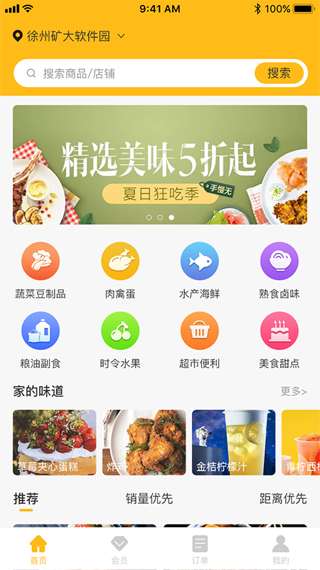 菜时汇  v1.0图1