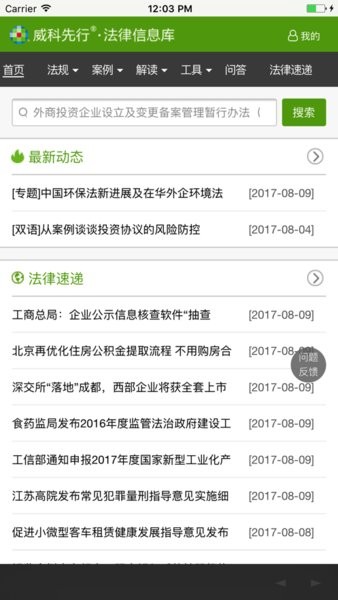 威科法规库  v4.1.2图2