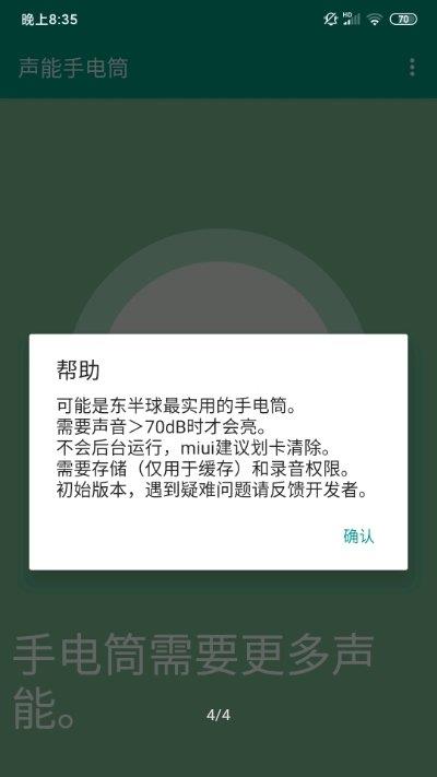 声能手电筒  v2.0图2