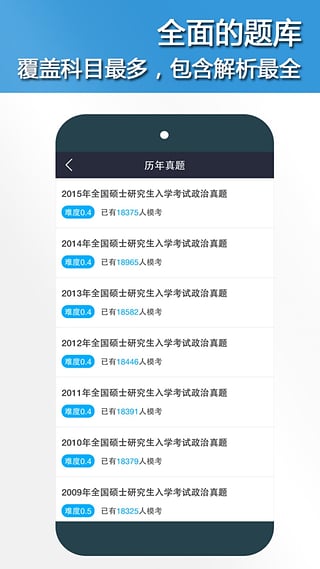 口袋题库考研  v2.2图2