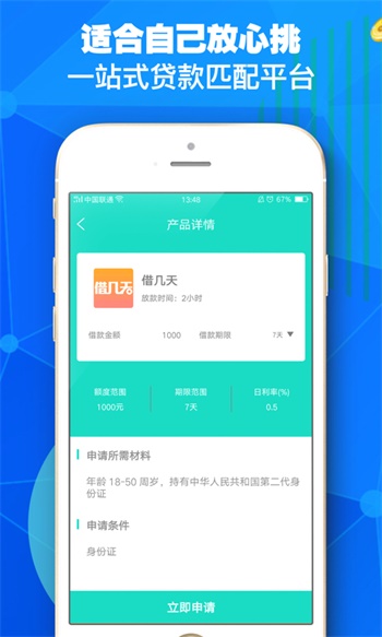 加分贷app