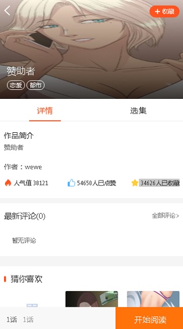 泱泱漫画破解版下载安卓最新版  v1.3.0图1