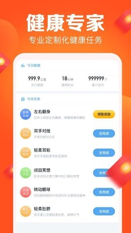 拼步数  v1.0.1图3