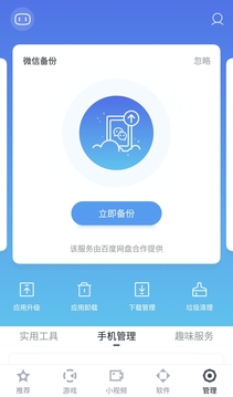 百度手机助手  v9.4.14图3