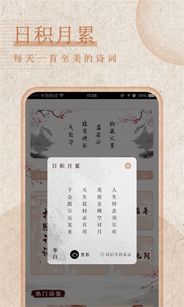 最全诗词  v2.9图1