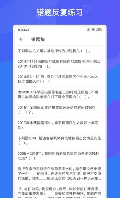 事业单位考试多练题库  v1.3.0图2