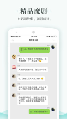 每天读点故事在线阅读小说全文  v6.0.3图2