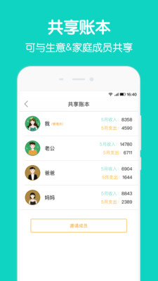 圈子账本苹果  v4.8.7图3