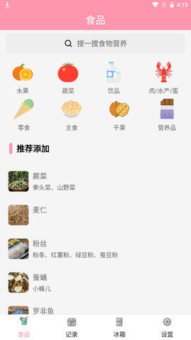 懒猪饮食  v1.0.3图2