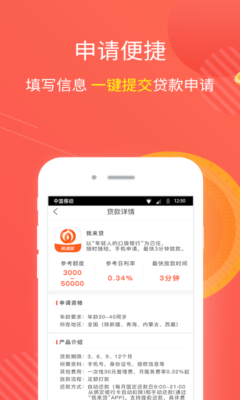 博文金融贷款app