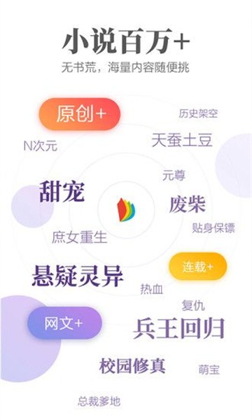 文思小说软件下载免费版安卓手机  v1.0图1