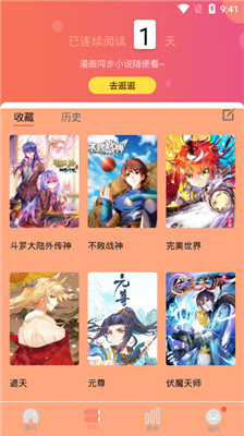 肥宅漫画最新版在线观看免费下拉  v1.0.0图2