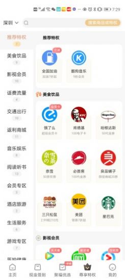 每日聚福  v1.2图1