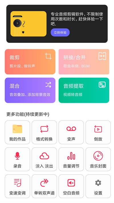 音频编辑转换器破解版下载苹果手机软件  v1.1.36图3