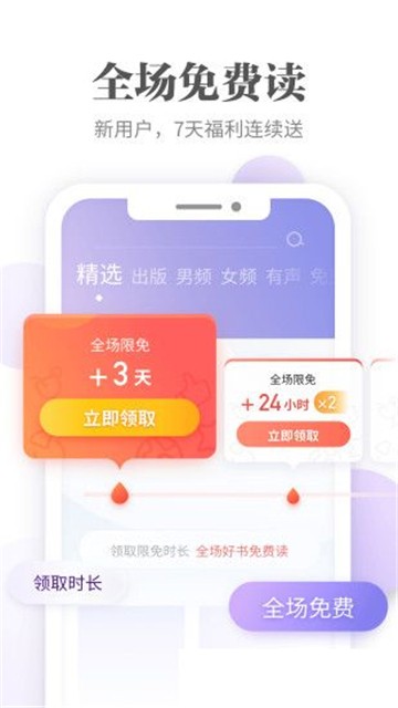 文思小说软件下载免费版安卓手机  v1.0图3