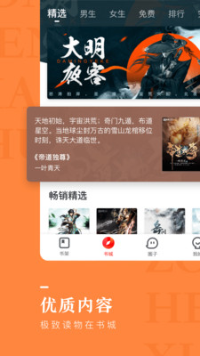 纵横小说网app下载安装手机版苹果  v6.2.0.17图3