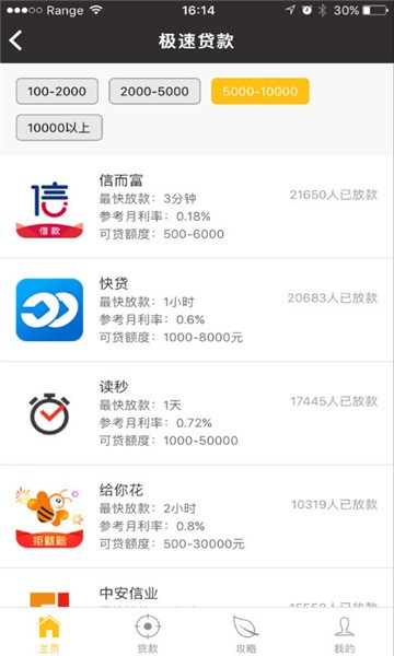 大众借app下载