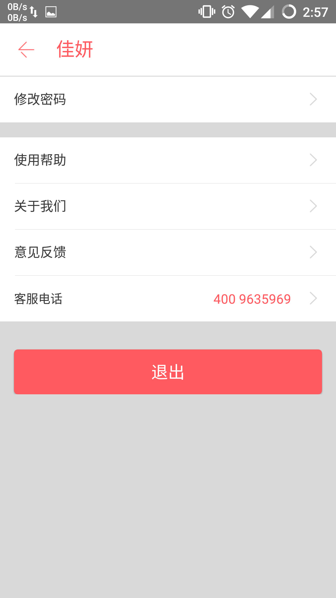 佳妍  v1.0.1图2