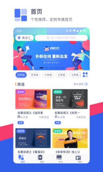 朴新优课  v1.2.2图3