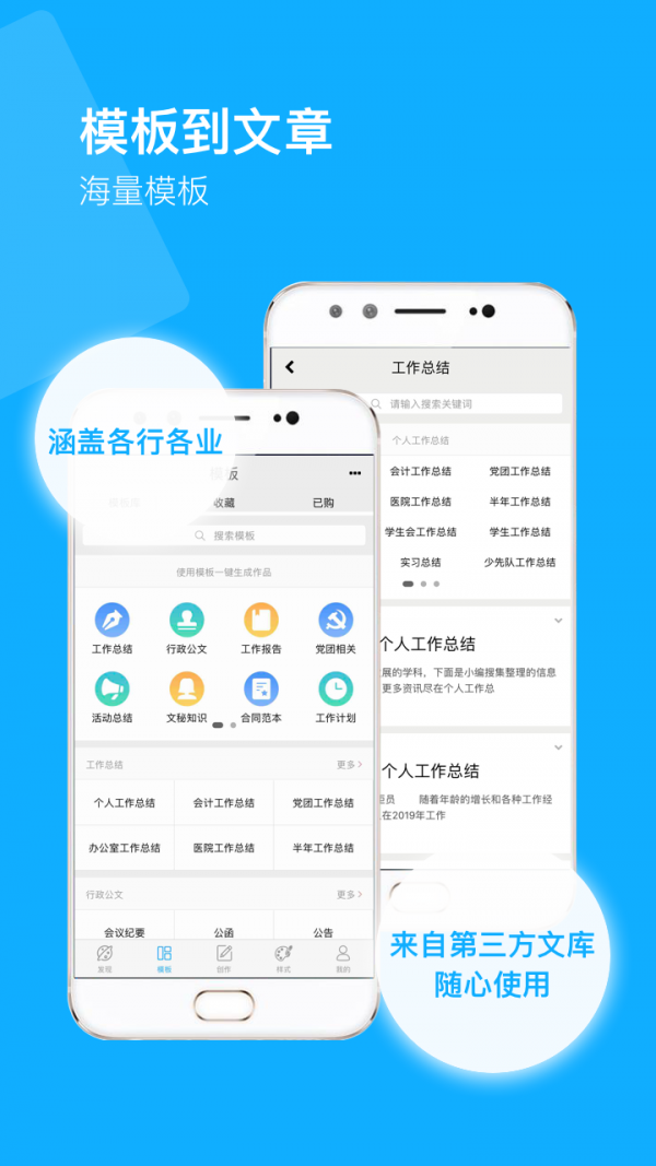 秒书软件  v2.3.1图3