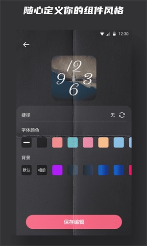 时钟小组件免费版下载安装苹果  v1.0图3