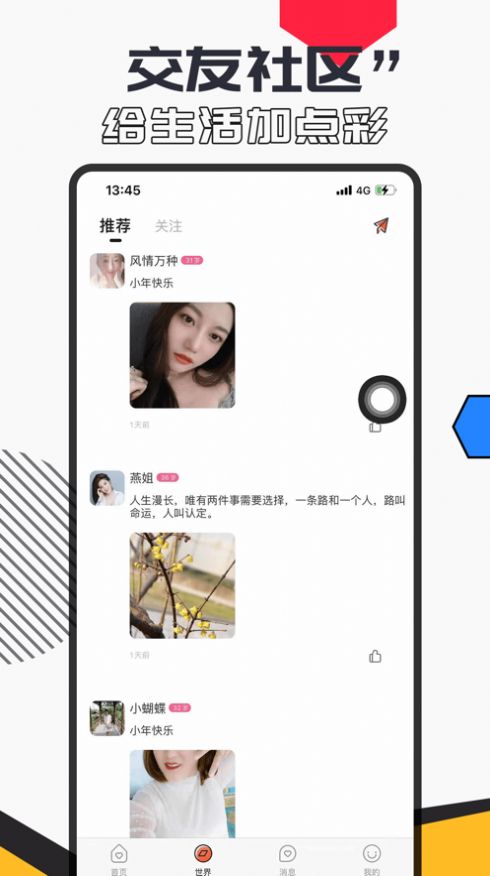 魅爱app破解版苹果下载官方下载  v1.1.0图3