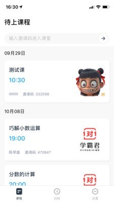 学霸君学生版  v5.4.2图1