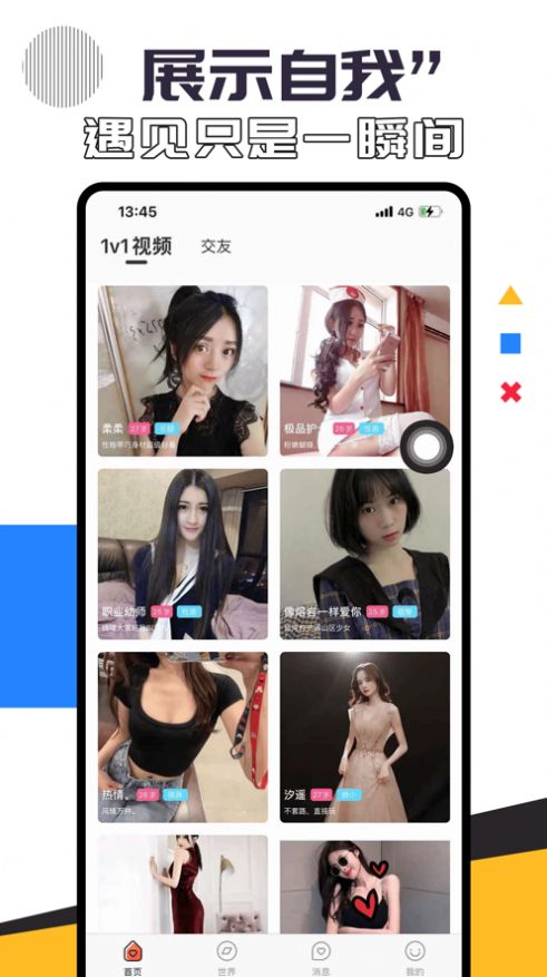 魅爱app官方下载苹果版  v1.1.0图2